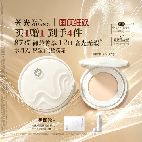 【新品】尧光紧塑气垫粉霜滋润紧致养肤轻薄遮瑕干皮持久敏肌粉底