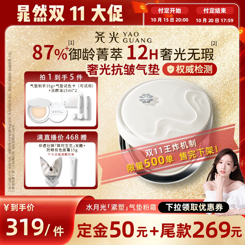 【晁然双11】尧光紧塑气垫滋润紧致养肤轻薄遮瑕干皮持久敏肌