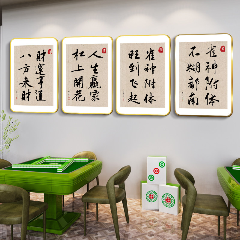 新中式麻将馆装饰画书法字画有框喷绘挂画现代简约风格