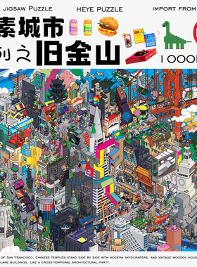 HEYE世界之旅系列拼图成人版1000片解压治愈高难度玩具像素城市