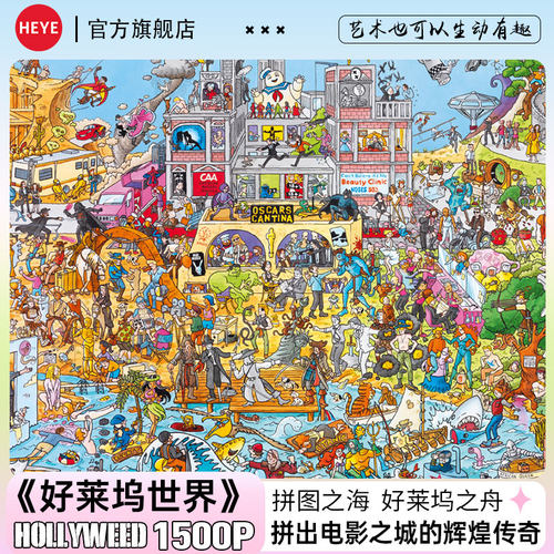 HEYE德国进口1500片高难度拼图
