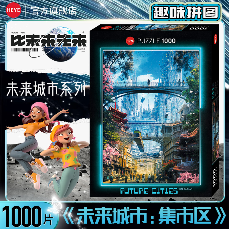 2024新品德国原装进口拼图