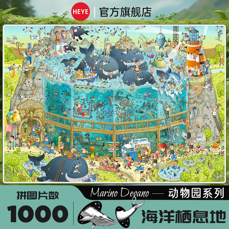 HEYE进口拼图1000片动物园栖息地