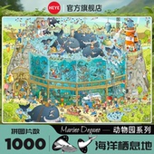 HEYE成人拼图1000片沙漠栖息地解压治愈系成人版 高难度非洲动物园
