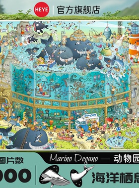 HEYE成人拼图1000片沙漠栖息地解压治愈系成人版高难度非洲动物园