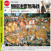 HEYE拼图成人版 2000片特拉法尔加海战高颜值地狱级高难度玩具礼物