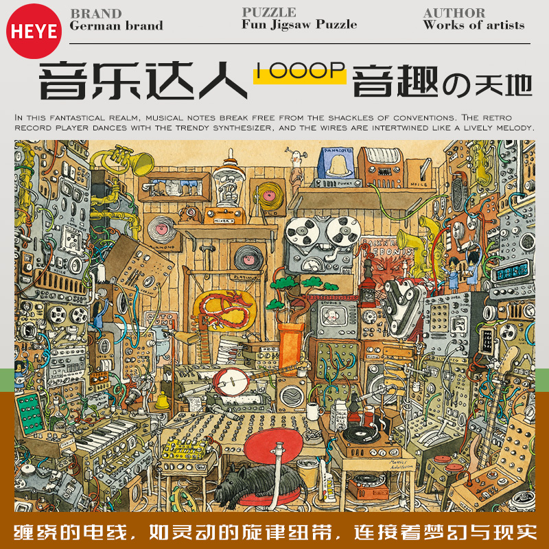 HEYE1500片拼图帆船赛音乐达人