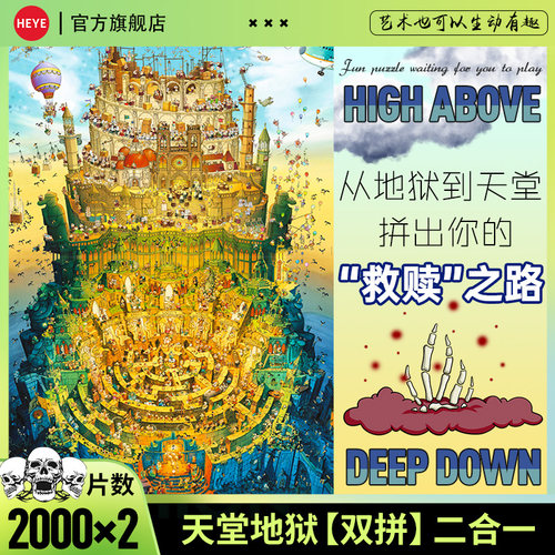 【入会领券】HEYE拼图成人高难度