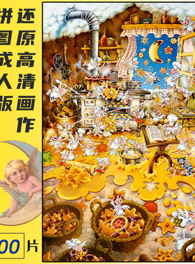 HEYE绝版复刻1000片拼图高难度成人版创世纪斗牛天使消防队礼物