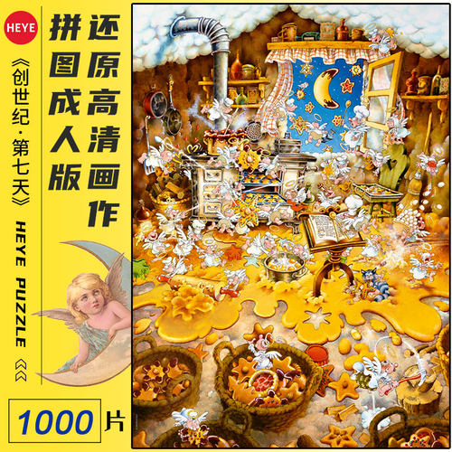 HEYE新品复刻拼图创世纪玩具解压