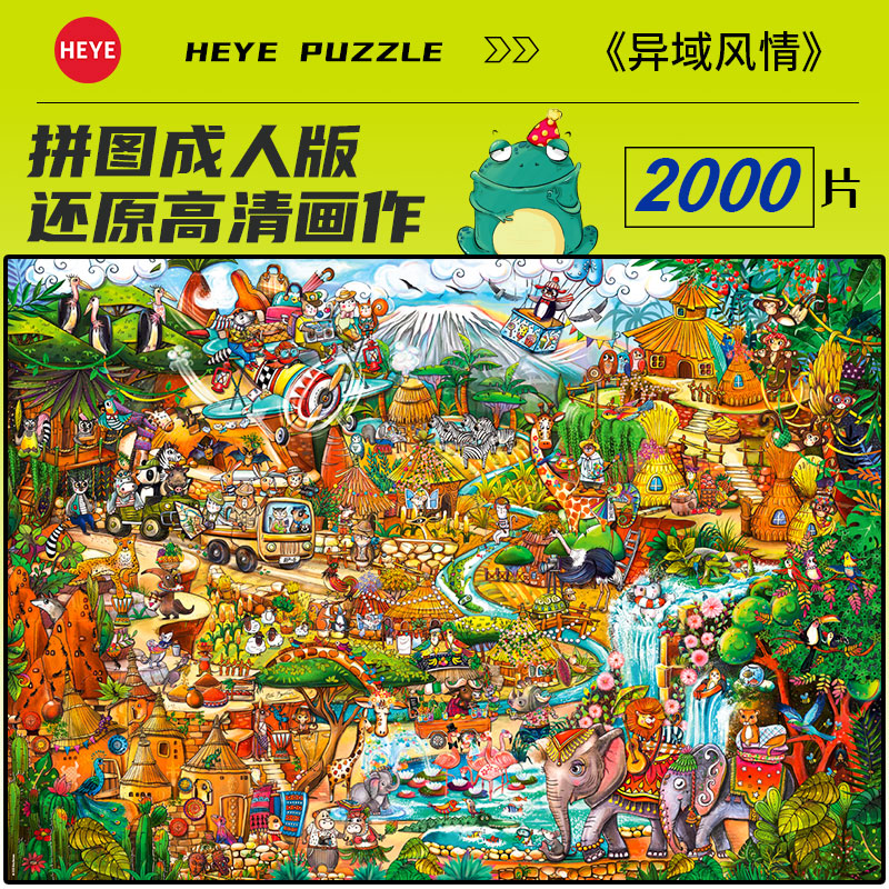 HEYE拼图卡通礼物成人礼物