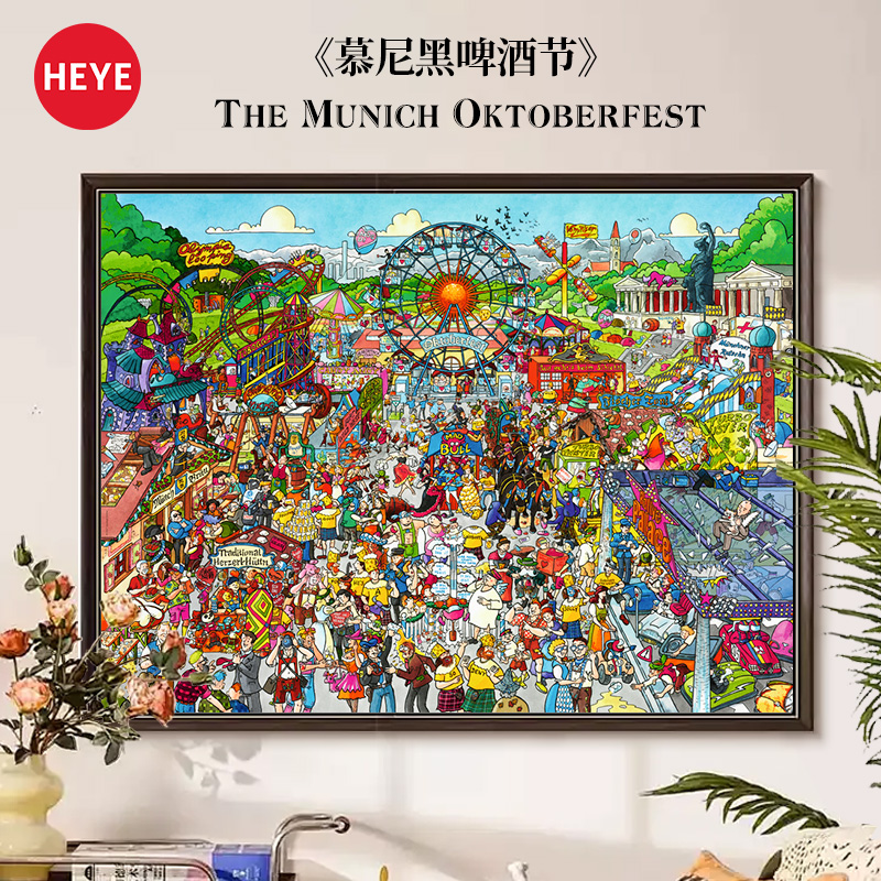 HEYE拼图慕尼黑啤酒节1500片