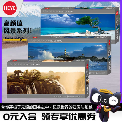 自然风景成人拼图HEYE
