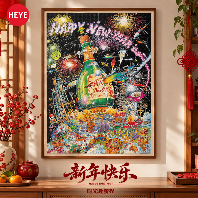 HEYE拼图1000/2000片新年快乐