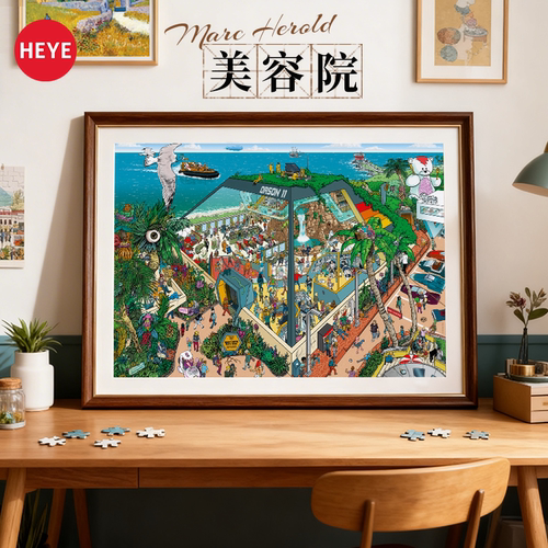 HEYE拼图1000片美容院