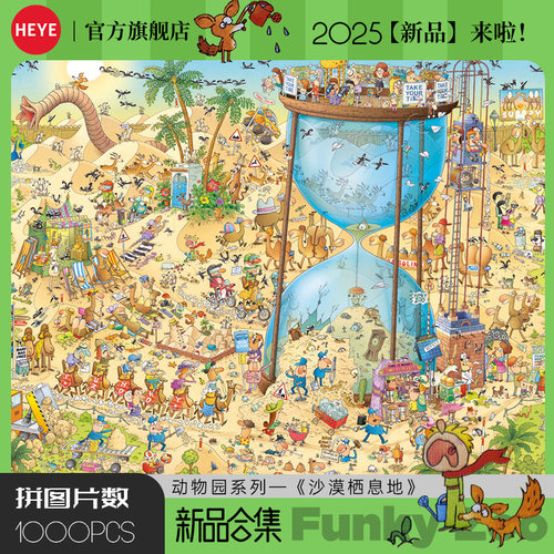 HEYE拼图成人版动物园像素城市