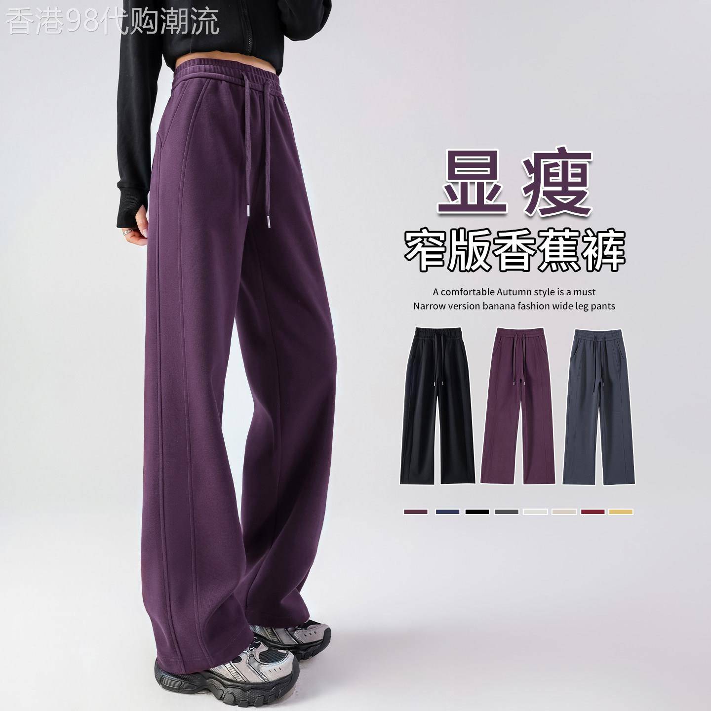 乌梅紫色运动裤女款2025新款春秋夏季冰丝阔腿裤休闲窄版直筒卫裤