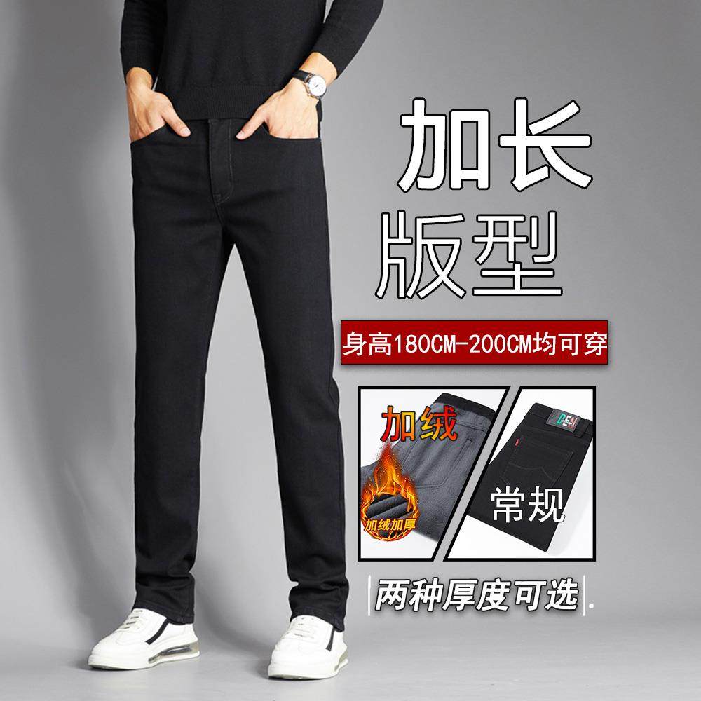 香港黑色高个子加长版牛仔裤男秋冬款加绒加厚直筒冬天男裤子保暖