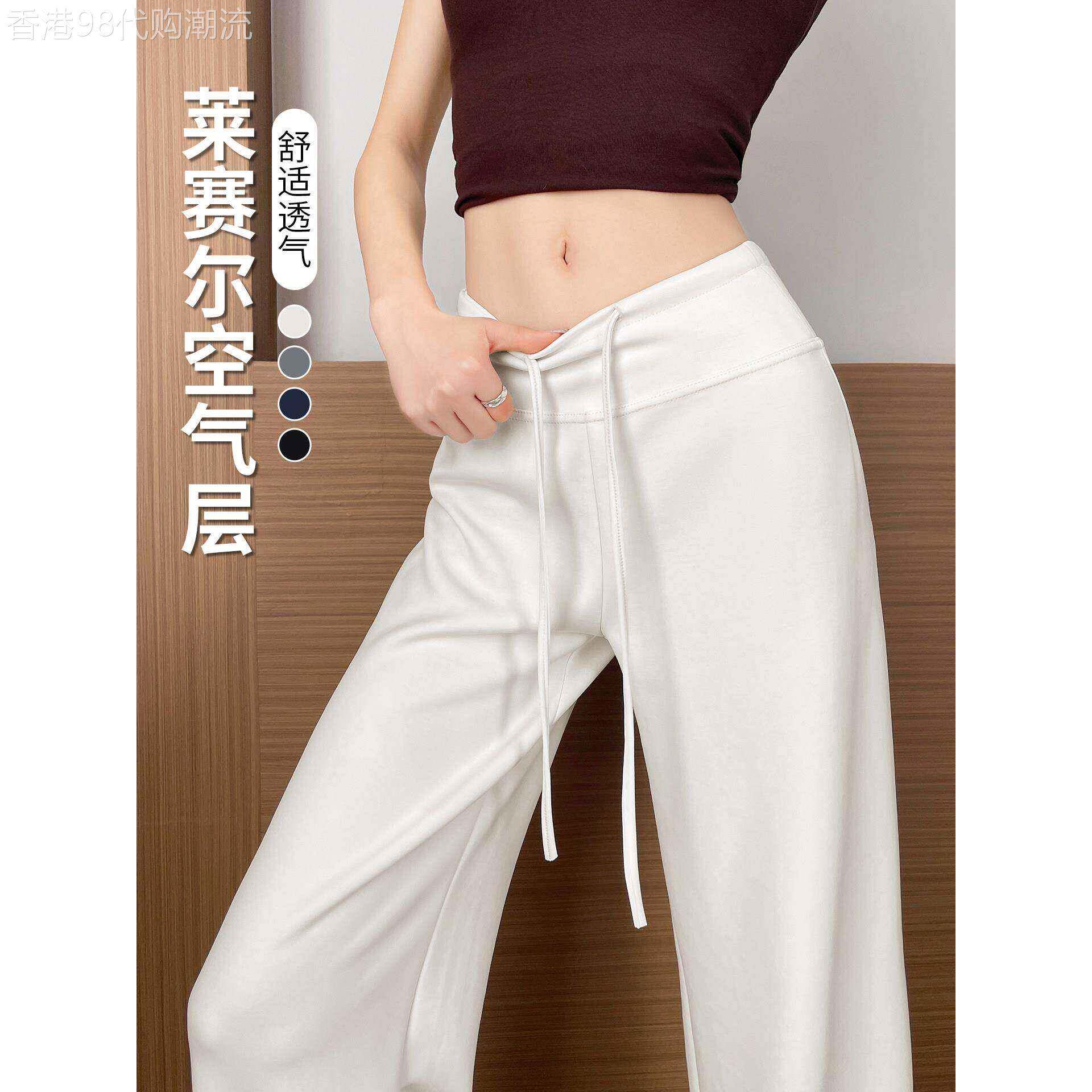 莱赛尔直筒宽裤女秋季2026新款糯米瑜伽面膜运动高个子白色裤子