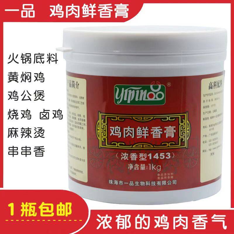 一品鸡肉鲜香膏1453浓香型火锅底料鸡公煲黄焖鸡米饭配料鸡肉香精