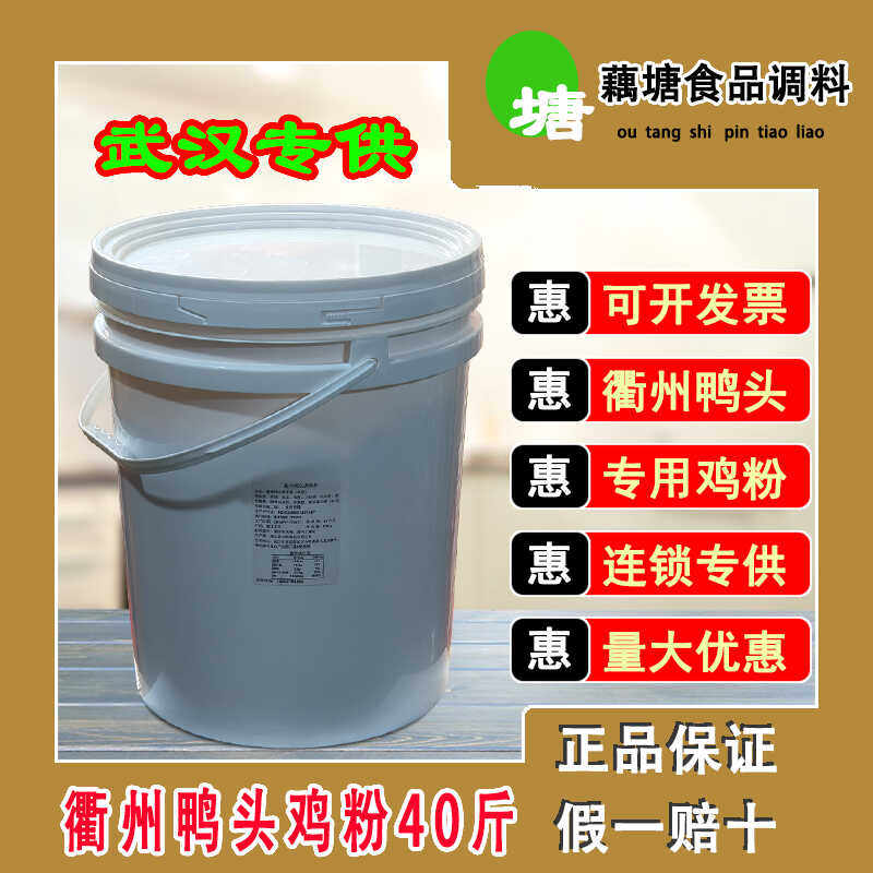 衢州鸭头专用鸡粉调味粉桶装20千克提香特鲜供鸭脖鲜武汉连锁卤菜