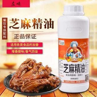 左味芝麻精油Y8002瓶净含量500g食品用香精液体调味料耐高温瓶1kg