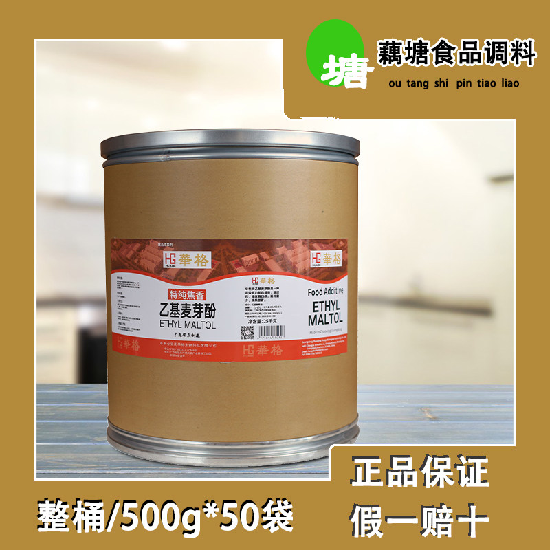 华格特纯焦香乙基麦芽酚桶装25kg