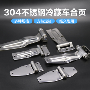 冷藏保温车厢不锈钢合页厢式医疗冷链运输车侧门合页门铰链荷叶