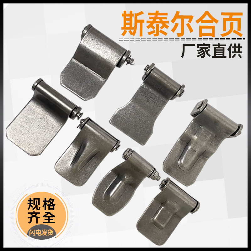 斯泰尔合页车厢高栏半挂大货车集装箱车帮加厚铰链焊接铁门合页