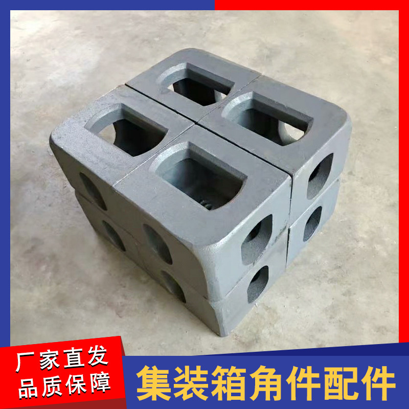国标集装箱吊角件锁座块活动房铸钢起吊耳座海航方舱非标锁头配件