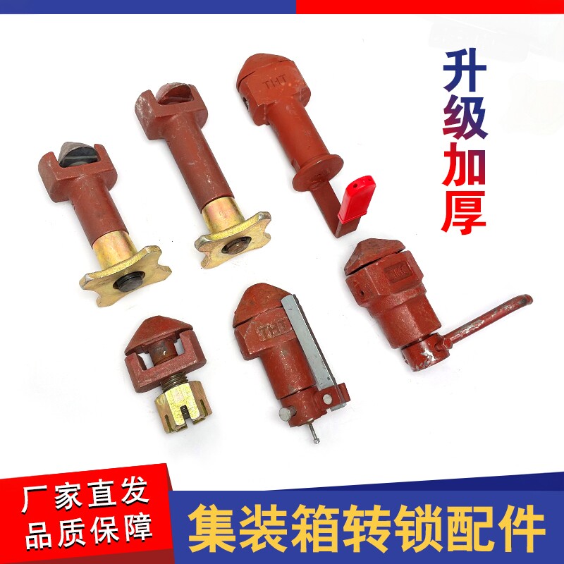 货车集装箱转锁头厂家直销!包邮