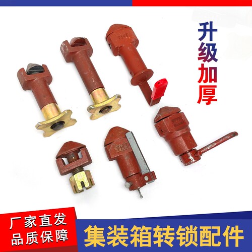 货车集装箱转锁头厂家直销！包邮