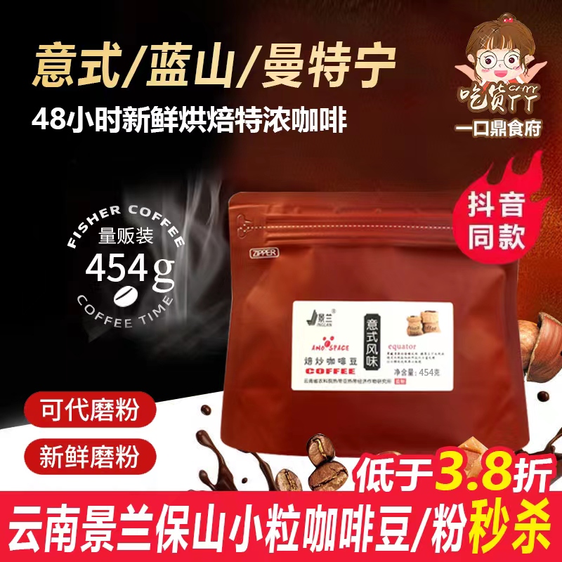 黑咖啡豆粉云南小粒意式浓缩液蓝山现磨新鲜烘焙手冲拼配景兰旗舰