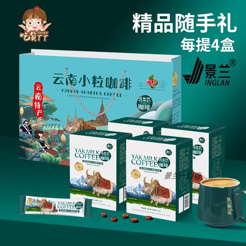 牦牛奶拿铁咖啡云南小粒特产速溶特浓奶香冻干生椰绿茶景兰伴手礼