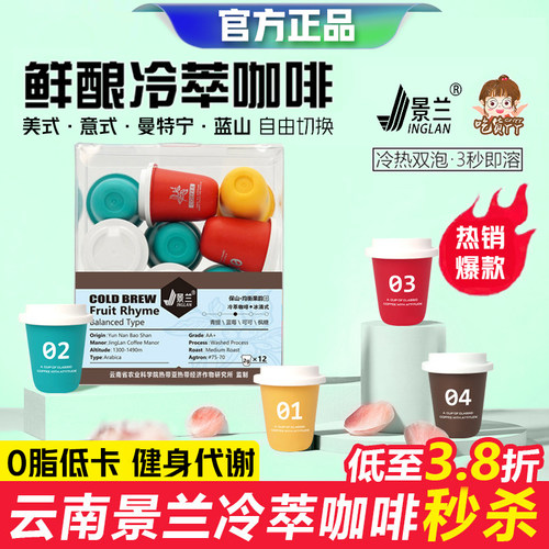 云南小粒冷萃冻干黑咖啡粉超即溶美式拿铁0蔗糖经典4口味景兰出口