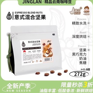 云南小粒咖啡豆意式 中深烘浓缩冷萃黑巧坚果冰滴阿拉比卡手冲544g