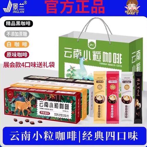 云南特产小粒咖啡特浓原味拿铁奶香速溶卡布景兰伴手礼 第三件0元