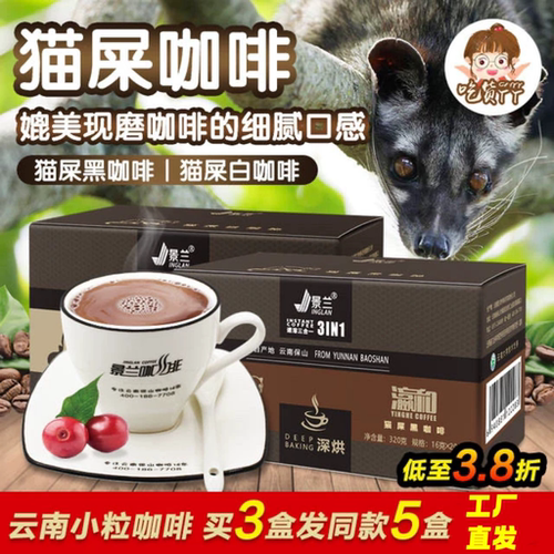 猫屎咖啡云南小粒官方黑白速溶提神学生奶香特浓100条装3合一景兰