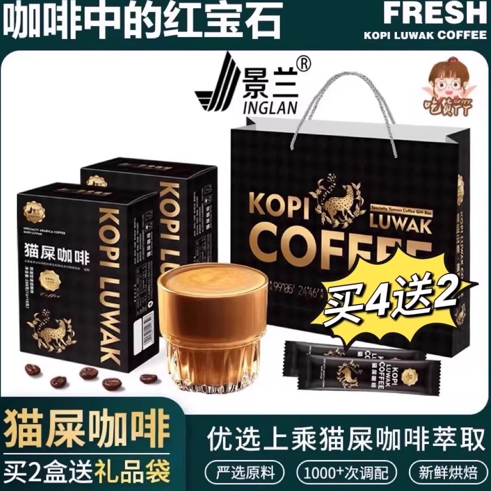 云南小粒黑咖啡猫屎精品农科院官方旗舰特浓速溶提神条装景兰正品