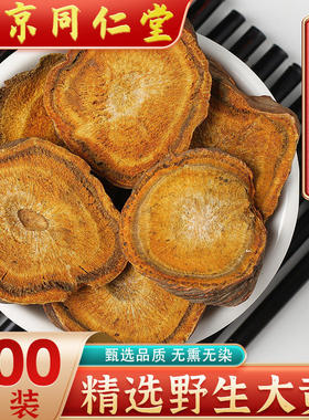 片生同仁堂大黄粉野中药材