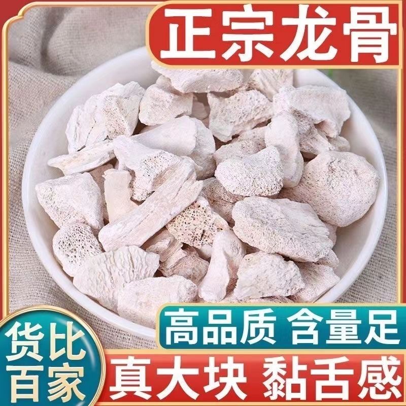 中药材龙骨500g另有煅龙骨