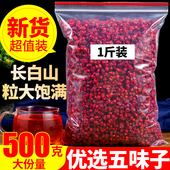 五味子500g中药材正品 东北五味子长白山特产新货油籽非野生非茶