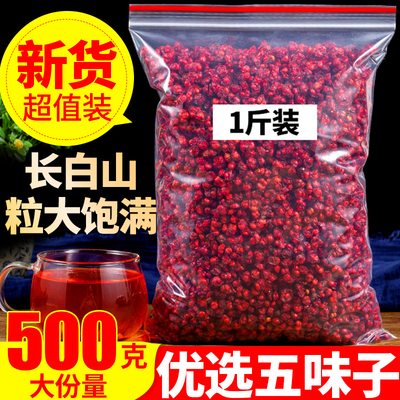 五味子500g中药材正品东北五味子长白山特产新货油籽非野生非茶