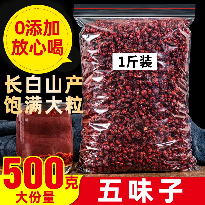 五味子500g正品中药材东北五味子新鲜果货特级长白山非野生菟丝茶