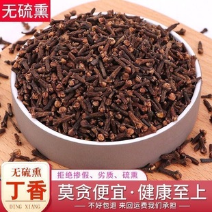 丁香500g中药材香料 大红公丁香 花茶 可钓鱼 调料干货大全包邮