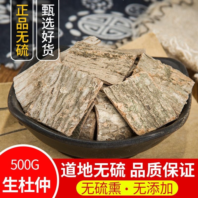特级杜仲500g中药材正品野生杜肿皮树皮粉茶巴戟天泡酒非新鲜杜仲