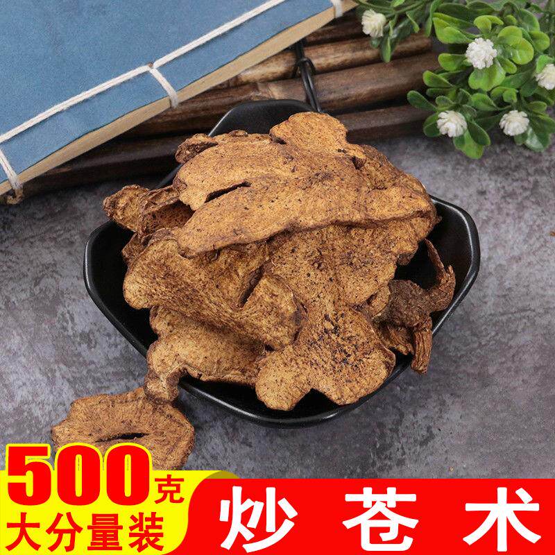 炒苍术中药材500g干货可磨粉图片