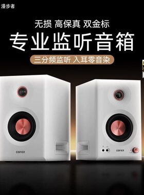 漫步者MR5BT蓝牙音箱监听级高保真大功率有源台式无线三分频音箱