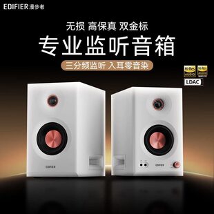 漫步者MR5BT蓝牙音箱监听级高保真大功率有源台式无线三分频音箱