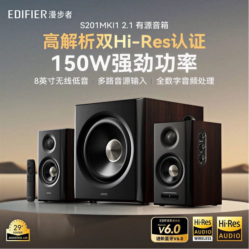 漫步者S201MKII无线大音量低音炮电脑电视HIFI蓝牙音响箱2025新款